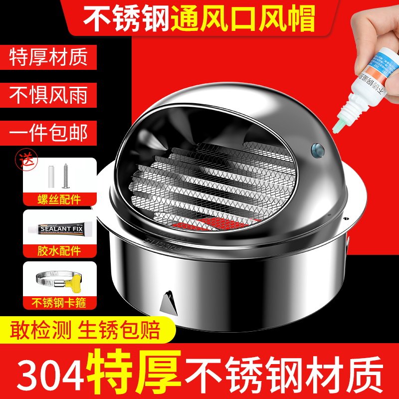 304不锈钢风帽排风口新风系统空调防风罩外墙油烟机出风口排烟罩