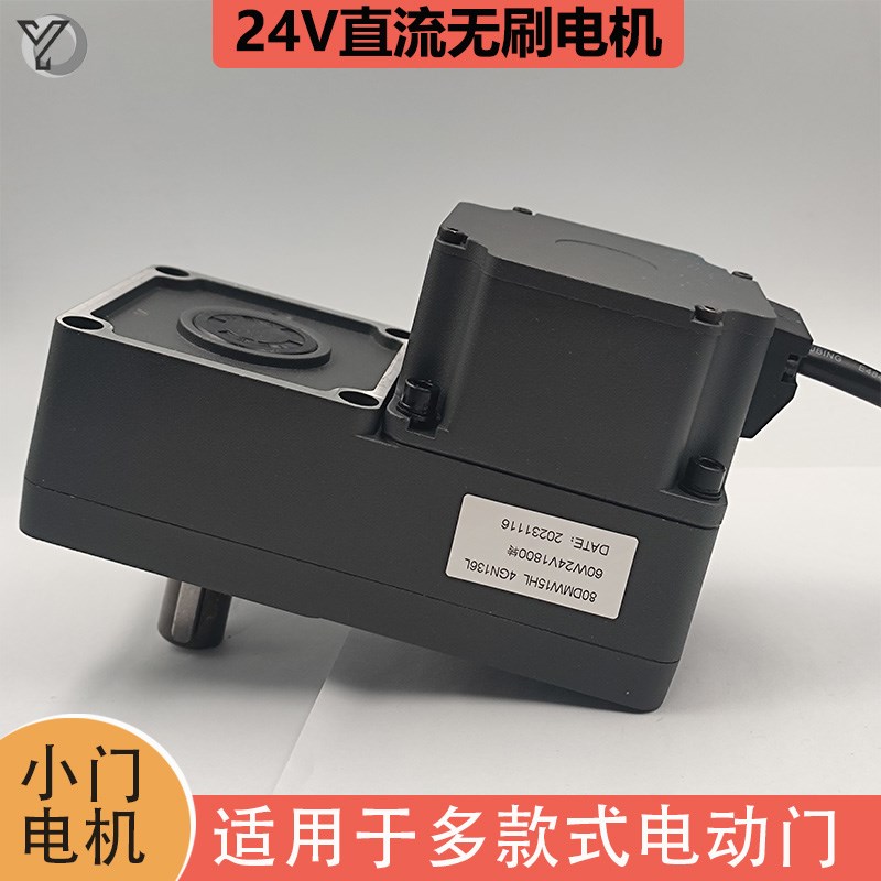 广告门控制电机24V直流无刷电机小区电动门配件开门机机芯中大