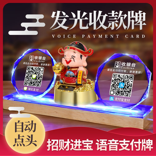 创意发光水晶收款牌二维码摆台创意立牌收银台牌高档收钱码牌子语
