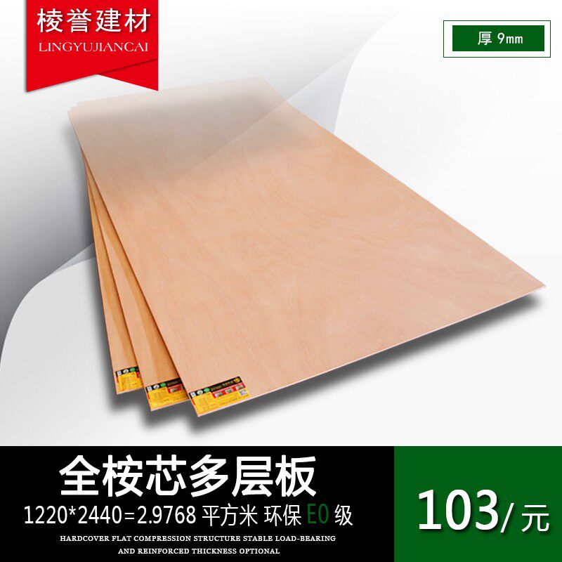 胶合板多层板9mm全桉芯 环保E0级衣柜奥古曼实木多层板材家具背板,基础建材,胶合板,淘宝优惠券,粉丝福利购,淘宝优惠卷