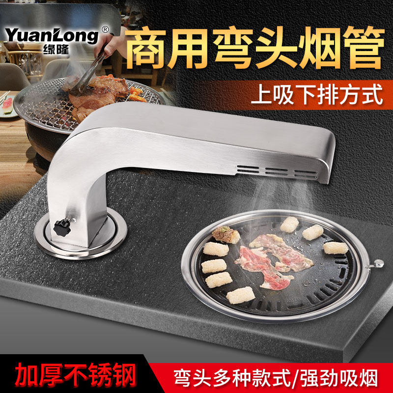 韩式排烟弯头烤肉上排烟拐脖商用排风弯管桌上排烟管上吸下排烟罩