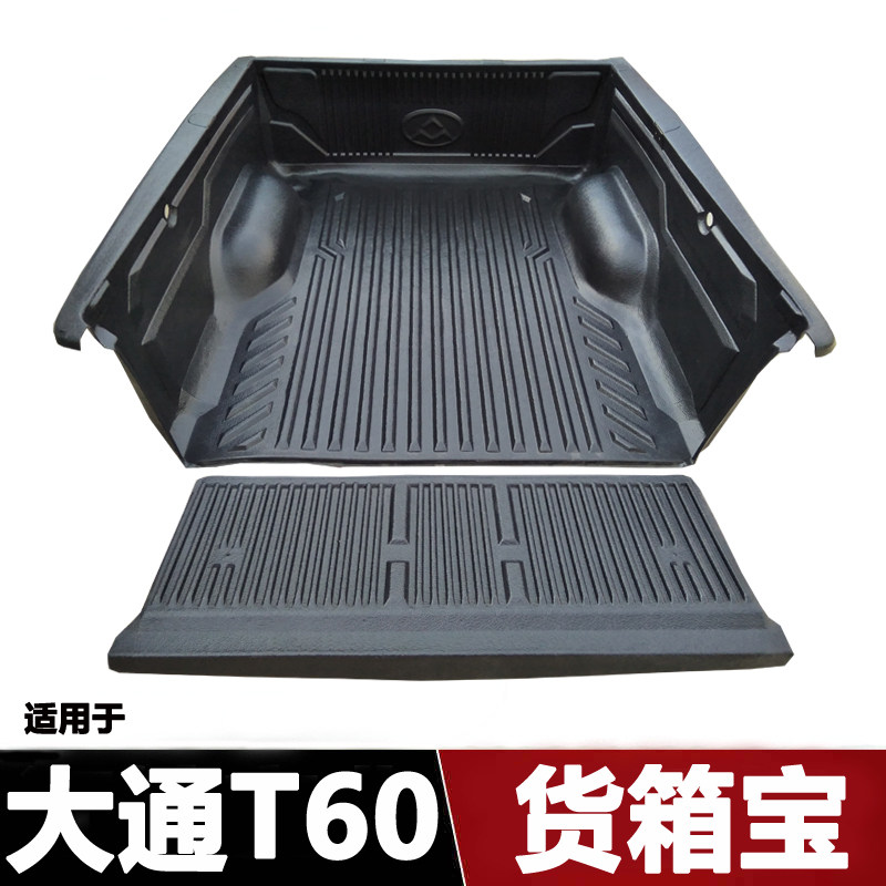 适用上汽大通t60货箱宝大通t60皮卡货箱宝货箱保护垫后尾箱垫改装