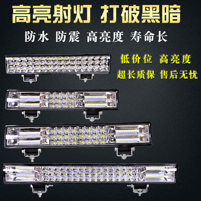 货车LED射灯汽车长条灯中网改装爆闪杠灯车顶灯强光防雾灯黄白光