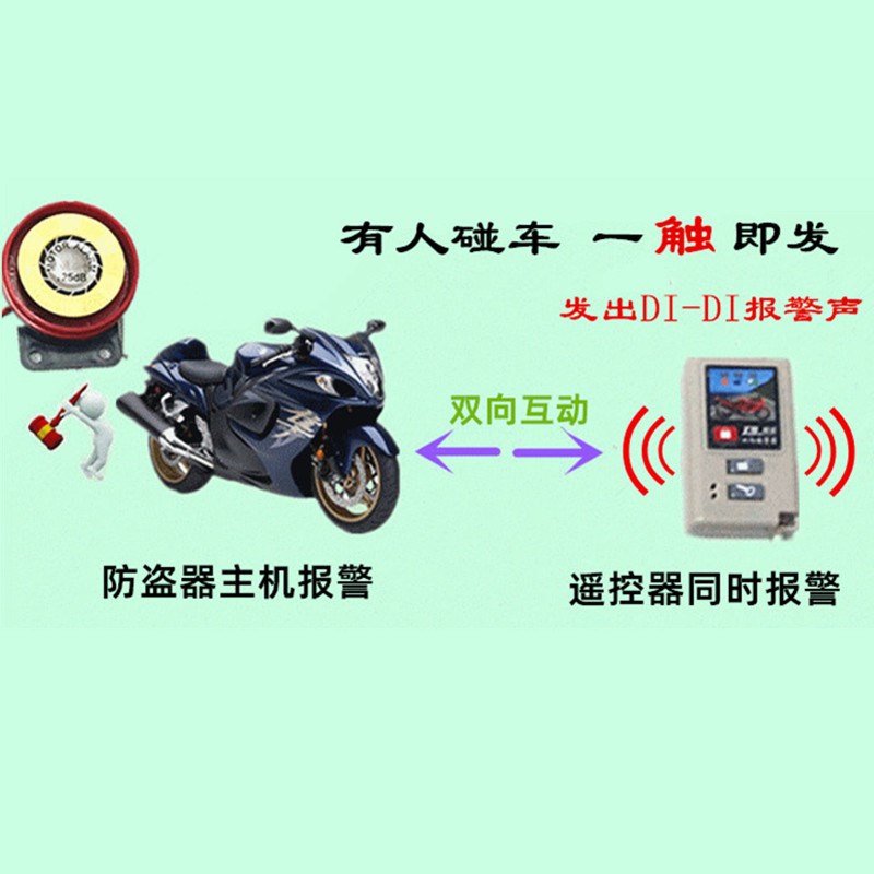 精盾机车防盗器双向警报器远距离12V通用断电报警自动上