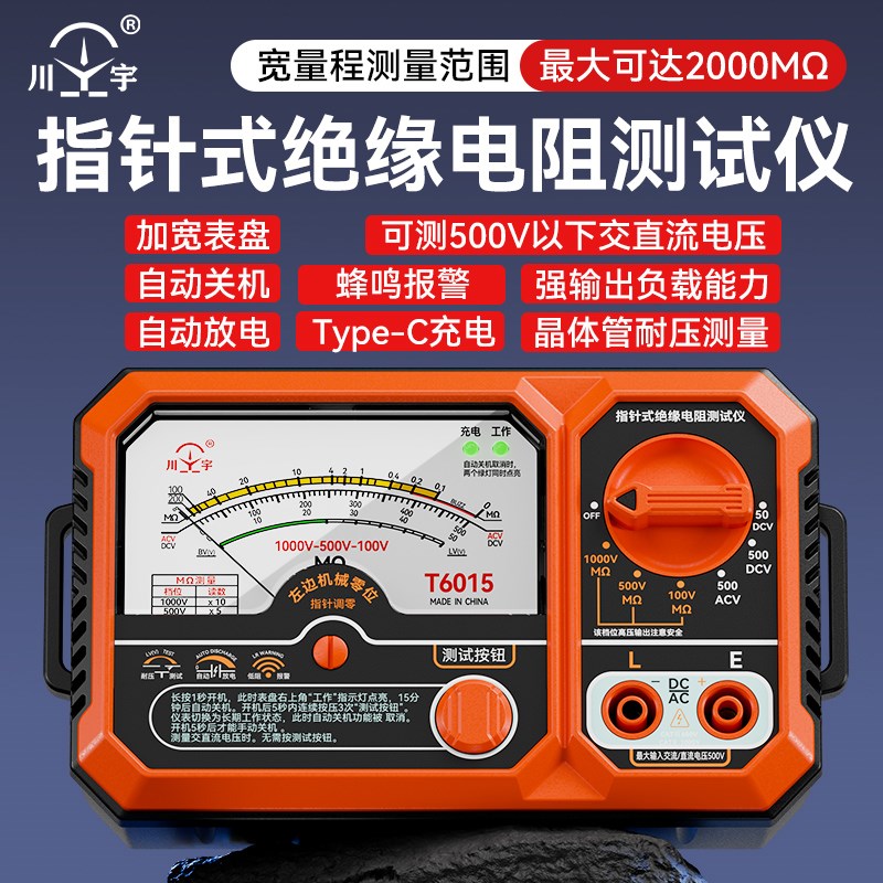 天宇T6015指针式绝缘电阻测试仪交直流电压晶体管测量低阻检测仪