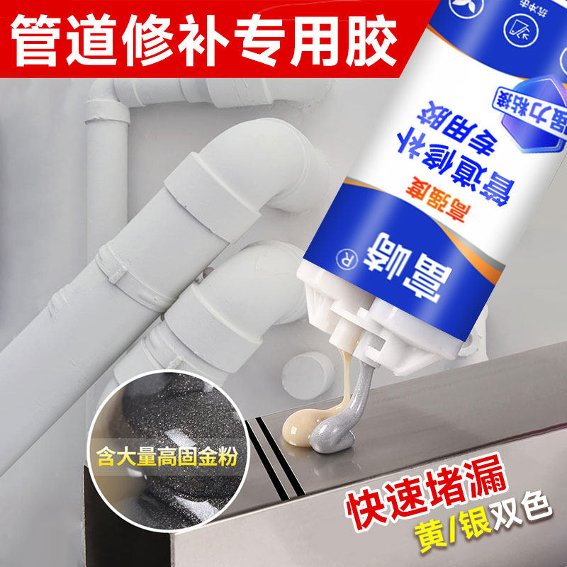 富崎水管补漏专用胶金属铸铁管pvc塑料下水道管道漏水修补防水耐