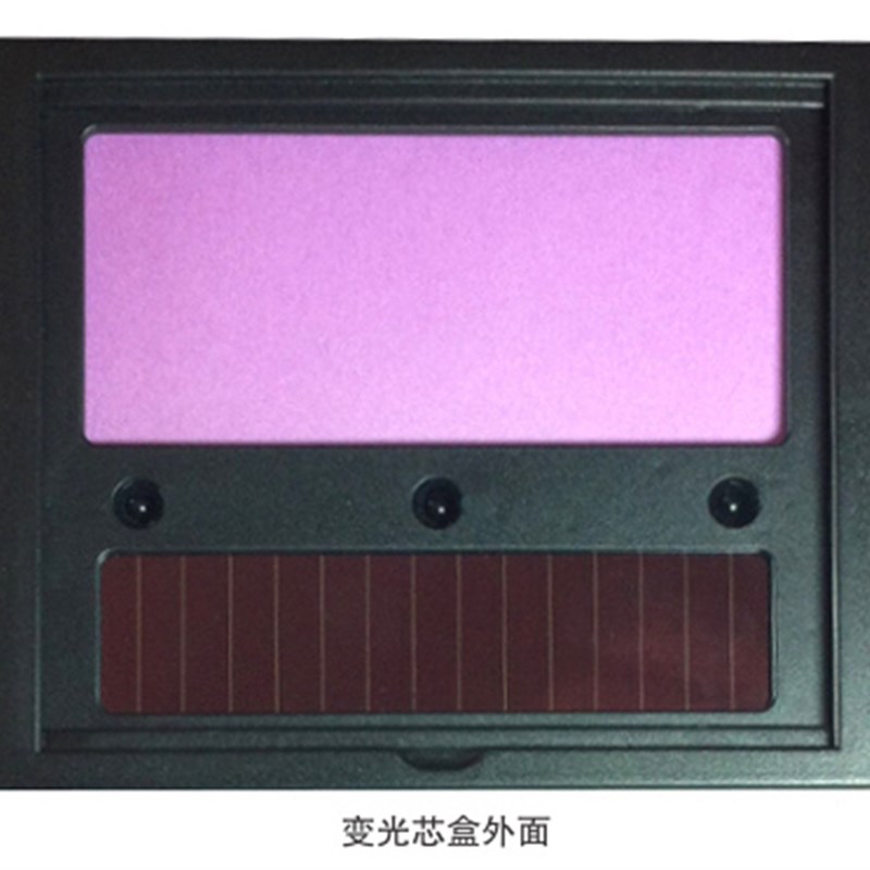 光盾牌自动防护面罩电焊安全帽变光镜片芯盒专用变光液晶屏高清晰
