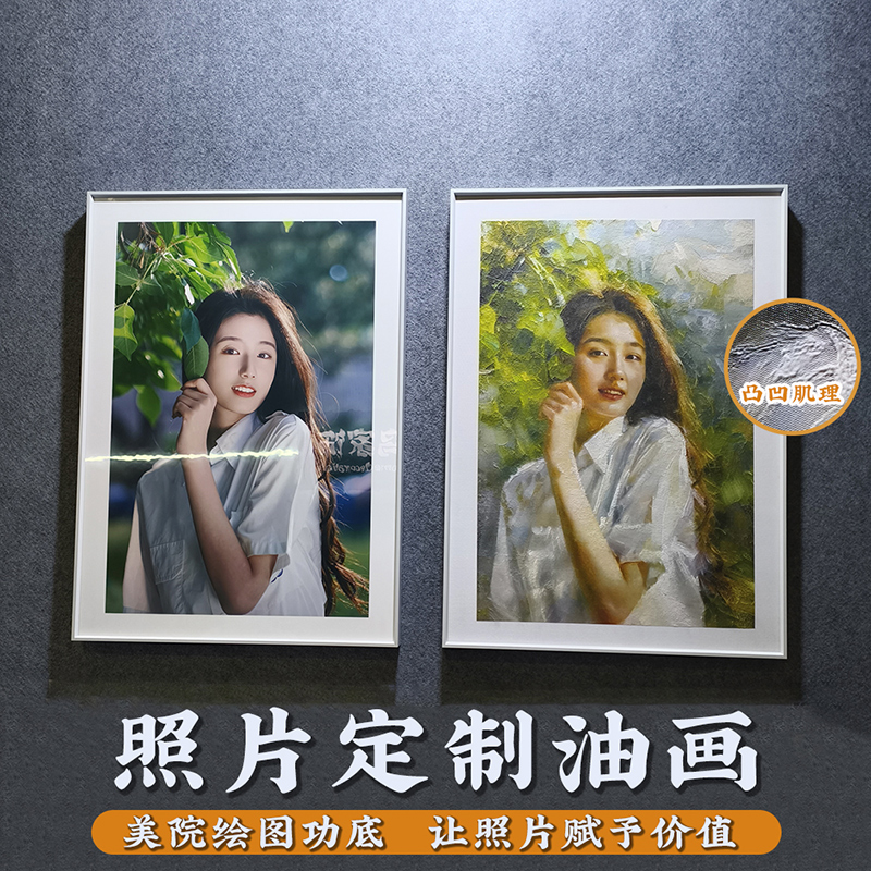 油画定制照片人物转手绘肌理浮雕真人肖像画风景宠物婚纱照装饰画图片