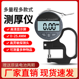 数显测厚仪高精度0.001千分尺测量厚度壁厚测纸张薄膜厚度规仪器