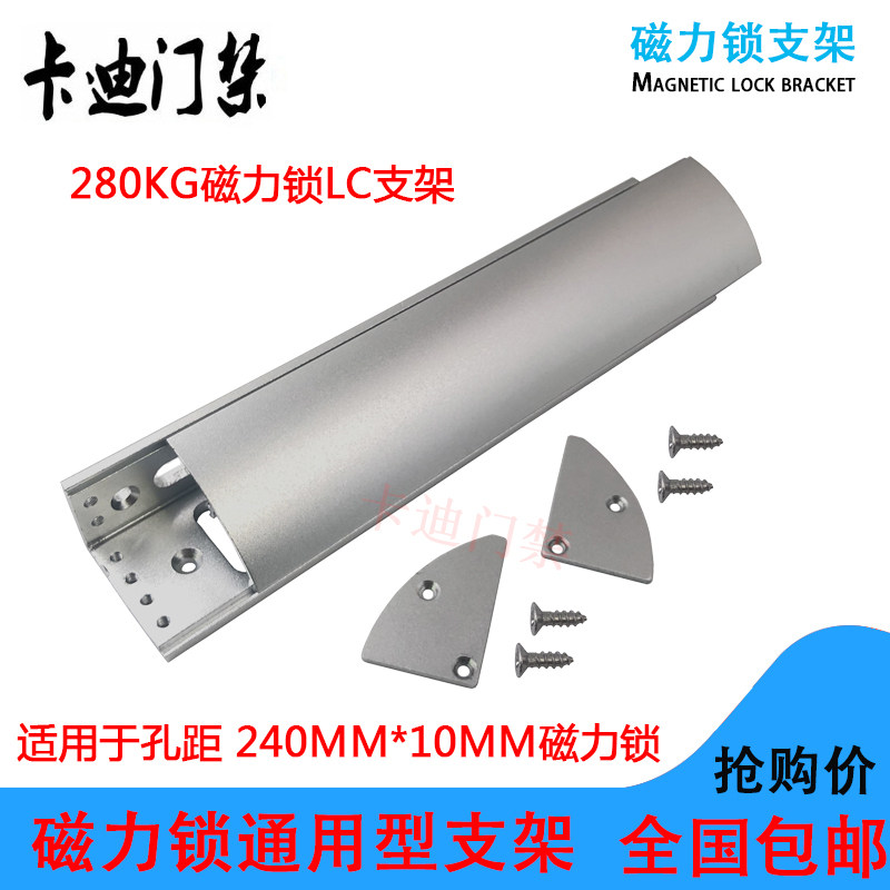 豪华型磁力锁LC支架L型zl型支架 多孔多功能带保护罩磁力锁LC支架
