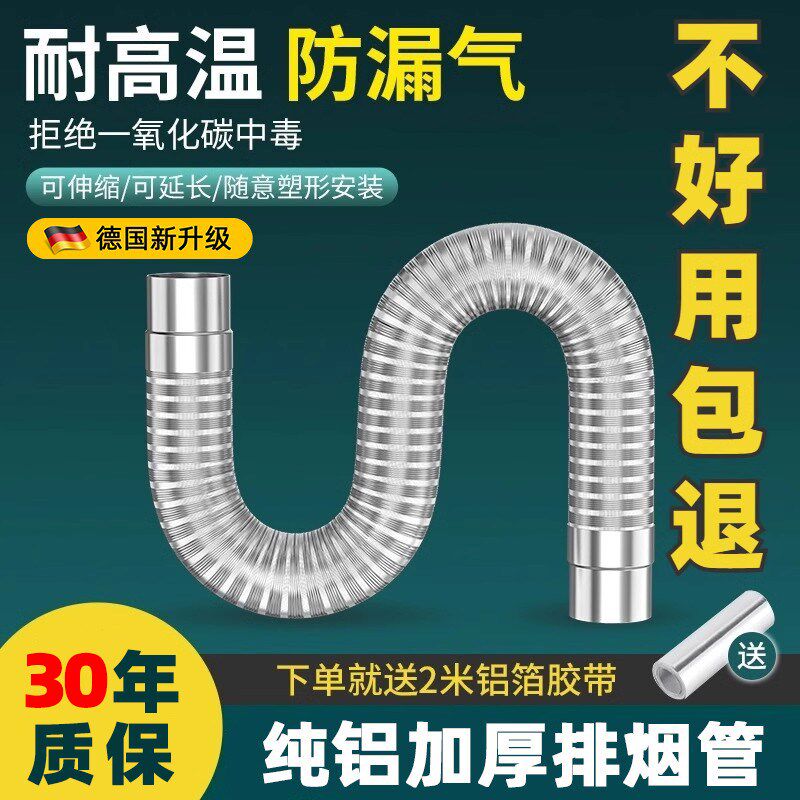 德国抽油烟机排烟管燃气热水器烟囱防爆不锈钢排伸缩排风排气软管
