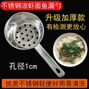 面鱼漏勺漏鱼粉鱼勺锅鲰马勺不锈钢凉虾大孔漏勺疙瘩汤粉条漏孔勺