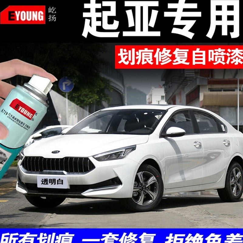 起亚K3K2自喷漆透明白暗樱红车漆K5珍珠白汽车专用划痕修复补漆笔