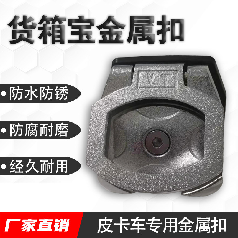 皮卡车货箱宝专用金属卡扣,汽车用品/电子/清洗/改装,其它加装/外饰/防护品,淘宝优惠券,粉丝福利购,淘宝优惠卷