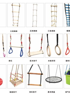 幼儿园早教儿童感统训练器材悬挂秋千体适能攀爬悬吊绳梯木制吊环