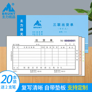 主力纸品出货单三联48开无碳复写纸自带垫板通用手写仓库出库记录