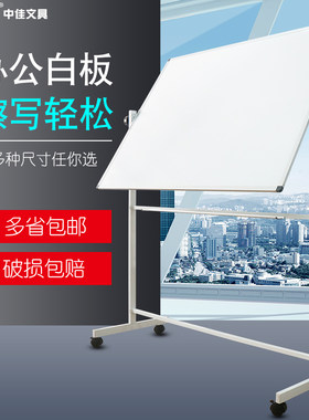中佳支架式白板黑板双面白绿板可移动办公家用教学培训会议看板
