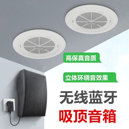 丹麦博士冲击波音效无线吸顶音响套装客厅壁挂喇叭低音背景音
