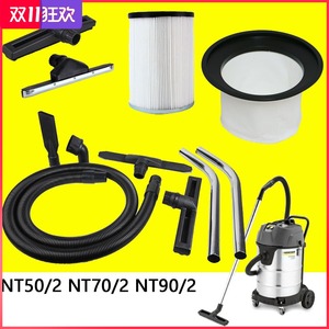 卡赫凯驰NT50 NT70 NT90/2吸尘器配件 吸水扒 过滤器 马达 尘袋