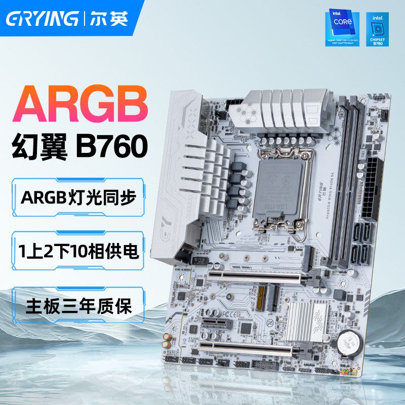 尔英B760M-ATX主板白色ARGB神光同步电脑台式机CPU套装配件D4