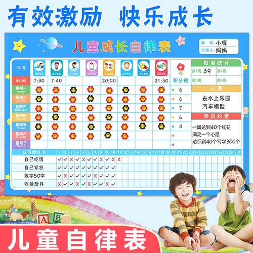 儿童成长自律表磁性小红花好习惯暑假学习计划表家庭表扬奖励墙贴
