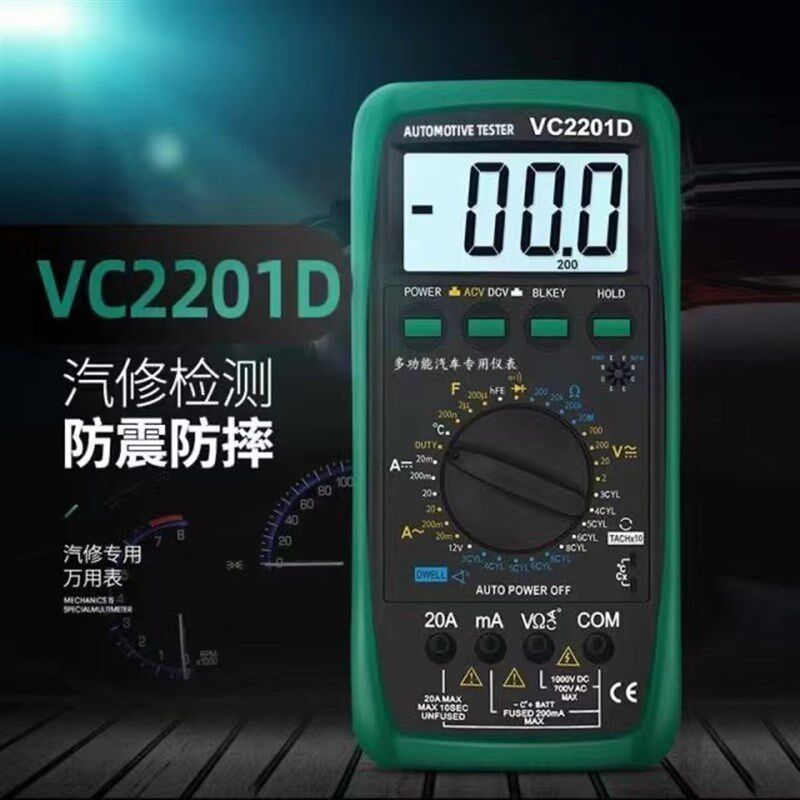 胜德VC2201D数字高精度电工维修汽车万用表高精度