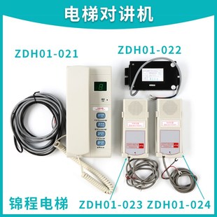 三菱電梯機(jī)房轎廂底坑轎頂話機(jī)ZDH01021 034 024 020GG對講 022