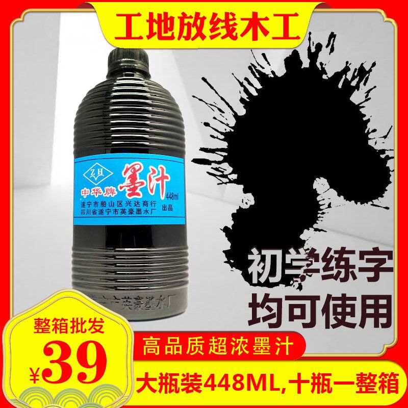 中华墨汁学生练毛笔字墨汁工地用木工弹线画线大瓶装油烟墨水
