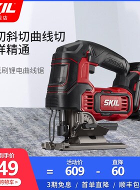 skil曲线锯锂电无刷线锯木工家用多功能木板切割机工具拉花锯8202