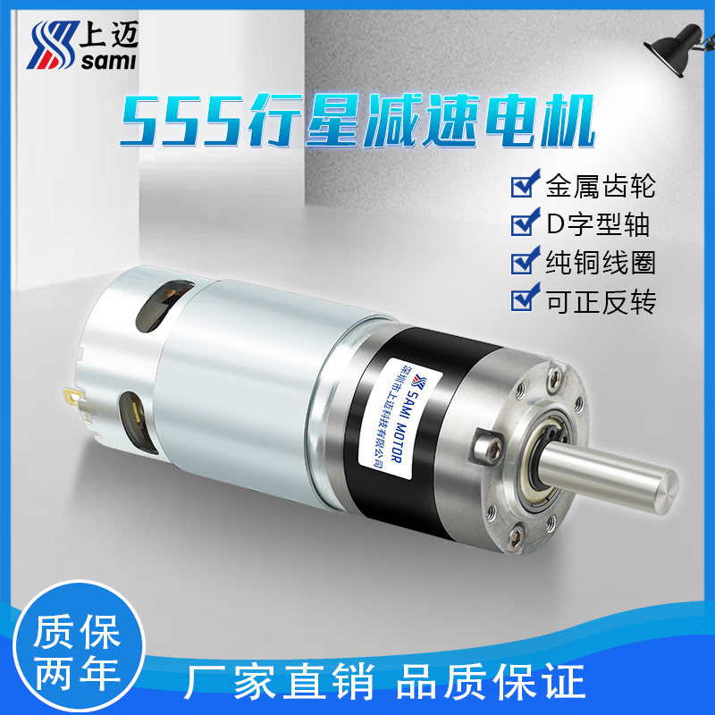 36-555行星减速电机12-24V大扭力全金属齿轮中心出轴永磁直流电机