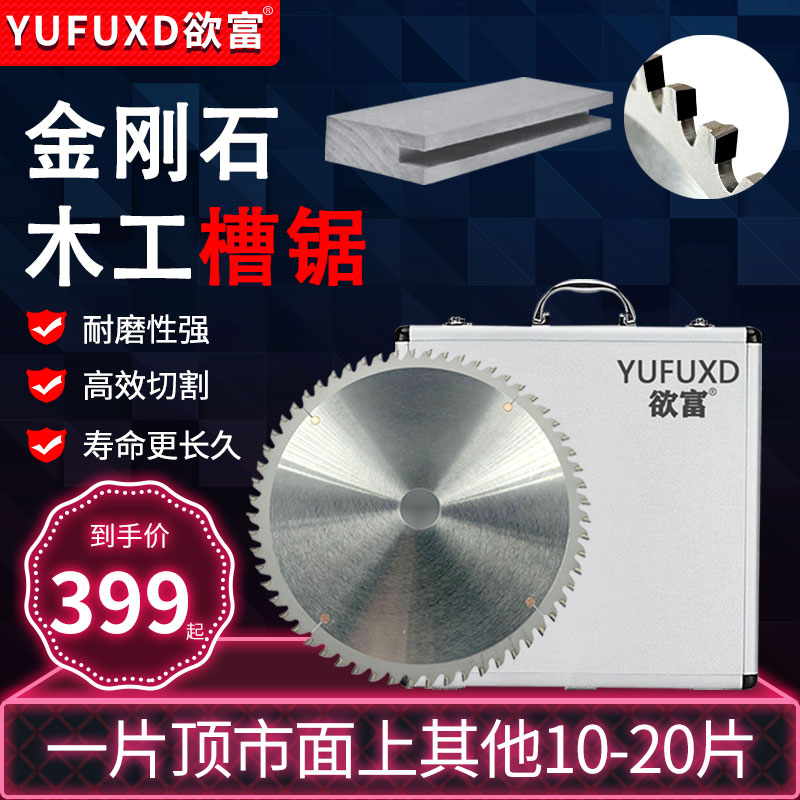 欲富木工锯片金刚石锯片开槽锯PCD精密切割片4/6/8寸圆盘电圆锯片