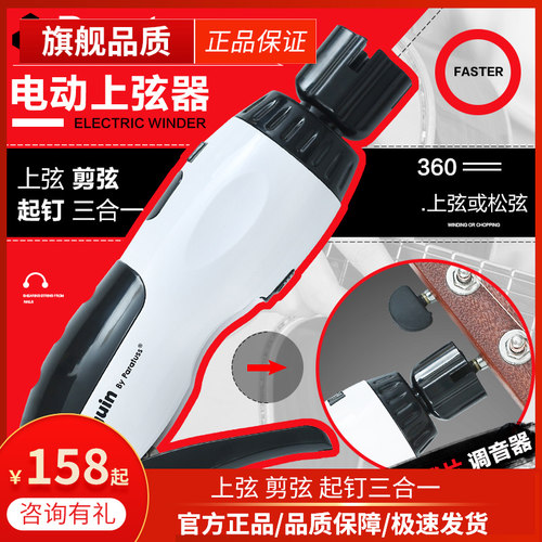 天音电动吉他上弦器卷弦器三合一剪弦起钉器电木古典吉他通用