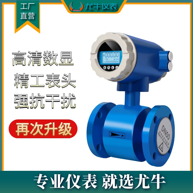 智能电磁流量计污水废水泥浆管道酸碱液一体数显流量计DN40/65/80