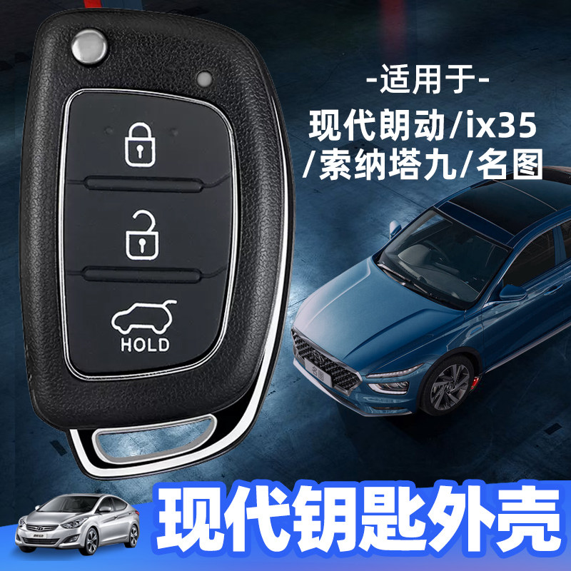 现代钥匙外壳朗动/ix35/索纳塔九/名图汽车原装原厂折叠替换遥控