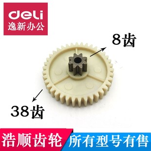 浩顺晶密9912齿轮 浩顺碎纸机配件 浩顺9912碎纸机齿轮 8齿38齿