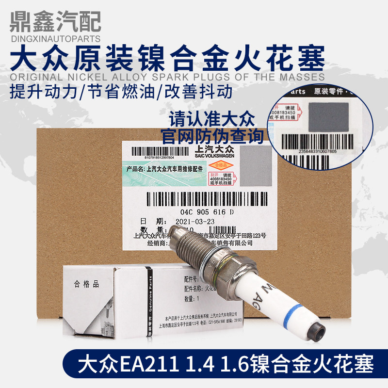 大众新朗逸朗行朗境桑塔纳捷达宝来速腾明锐昕锐动途安POLO火花塞