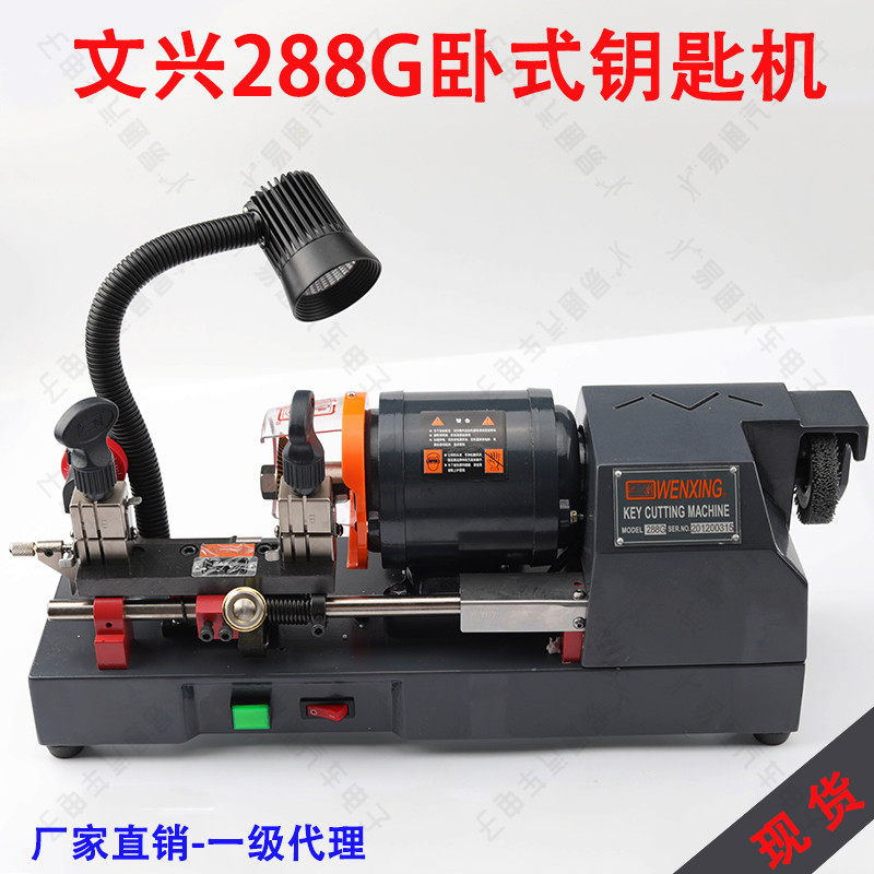 广东文兴牌288G/配汽车钥匙机器/钥匙机/配匙机/卧式钥匙机