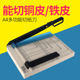 宝预 BYON 8014手动切纸机a4裁纸刀切纸刀办公室纸张裁切裁剪刀名