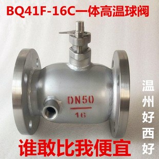 夾套保溫高溫法蘭球閥DN25 BQ41F 16P鑄鋼 304不銹鋼一體式 100