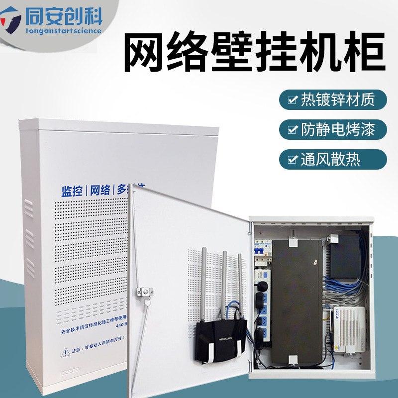 440壁装网路机柜 超薄壁挂式交换机机柜 楼层监控弱电设备布线箱,电子/电工,配电控制柜/控制箱,淘宝优惠券,粉丝福利购,淘宝优惠卷