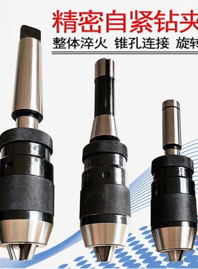 铣床自紧钻夹头 r8柄 c20直柄 莫氏锥柄快速锁紧车床一体式钻夹头