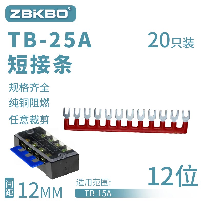 -2512接线端子排短接片 连接片12位连接条 短路边插片短接条25A