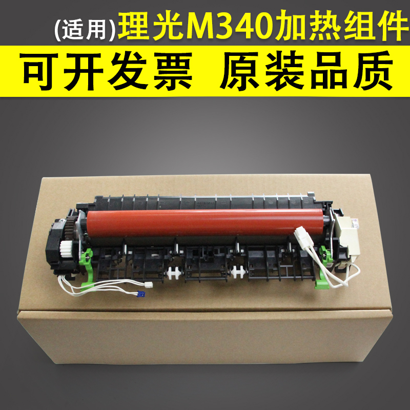 适用 理光M340定影组件 定影器 理光M340W M340fw M340F 加热组件