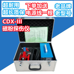 苏磁CDX-III磁粉探伤仪金属表面裂纹磁轭探伤仪交直流便携探伤仪