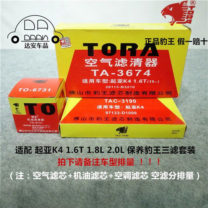 豹王适配起亚K4 凯绅 1.6T 1.8 2.0 三滤套装空滤机滤空调滤芯格