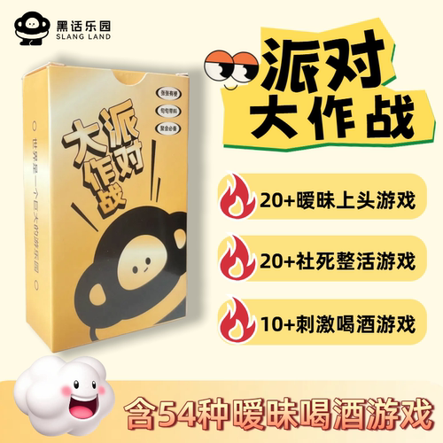 派对大作战暧昧喝酒情侣聚会卡牌