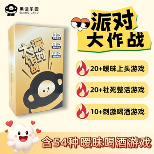 【派对大作战3.0】暧昧喝酒游戏卡牌桌游情侣Le酒吧KTV聚会轰趴