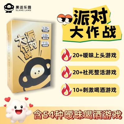 派对大作战暧昧喝酒情侣聚会卡牌