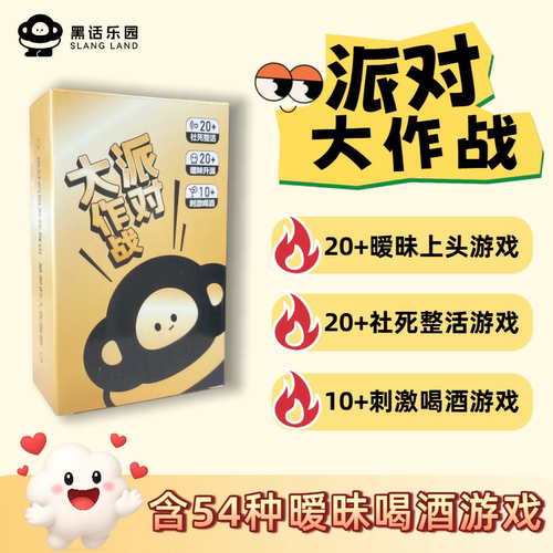 派对大作战暧昧喝酒情侣聚会卡牌