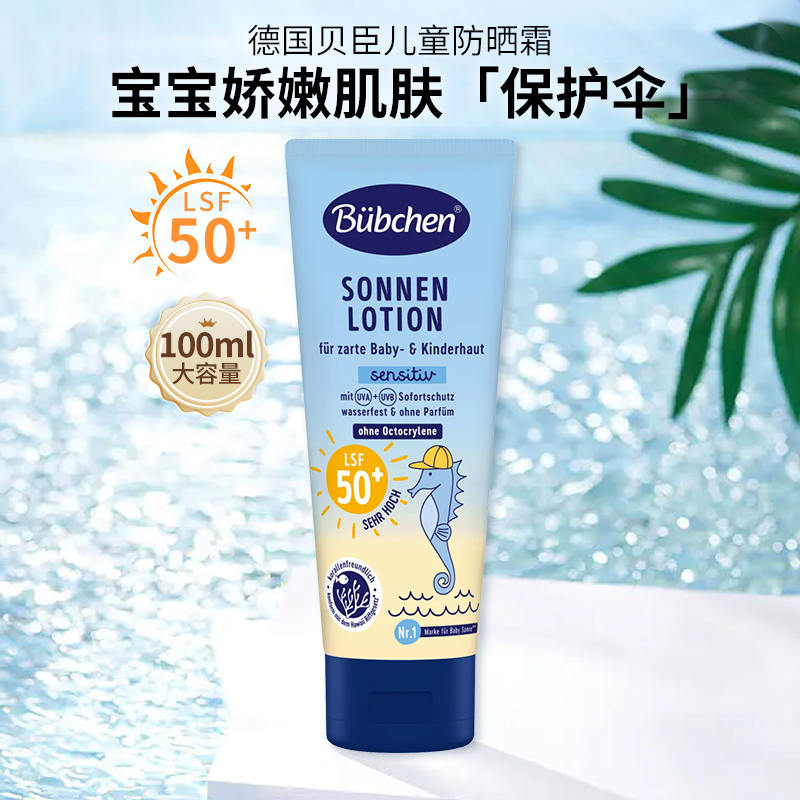 德国儿童防晒霜宝宝专用温和